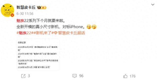 魅族22系列本月發布：真小尺寸新機 機身寬度僅71mm