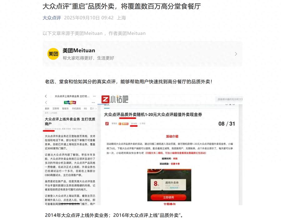 针锋相对!美团宣布大众点评“重启”品质外卖,C端AI智能体即将发布