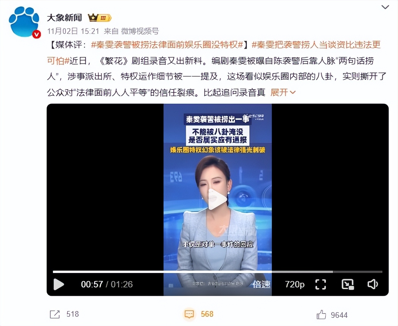 事情闹大了！秦雯“袭警捞人”事件遭官媒喊话，吐槽倪妮被硬刚