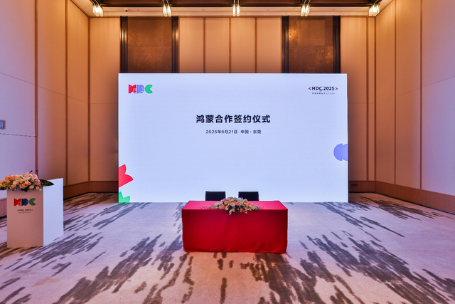 擎云啟航，鴻蒙筑基：HDC2025華為擎云重構商用終端安全新體驗