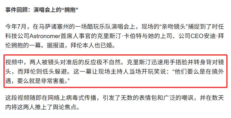 反转!演唱会CEO出轨后续,女方好友曝3个内幕,还有更惨的事发生