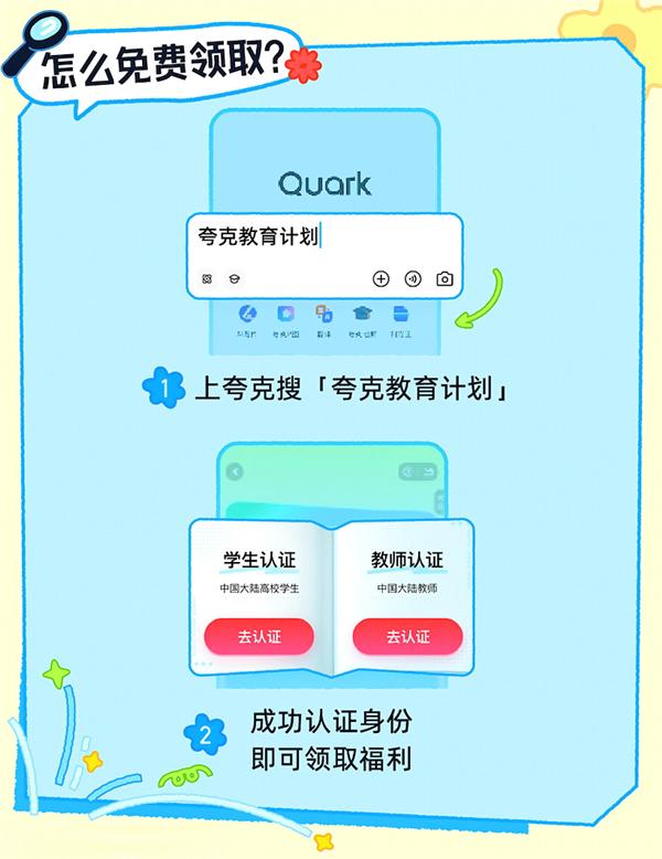 夸克啟動最大規模教育計劃 惠及2000萬教師和5000萬大學生