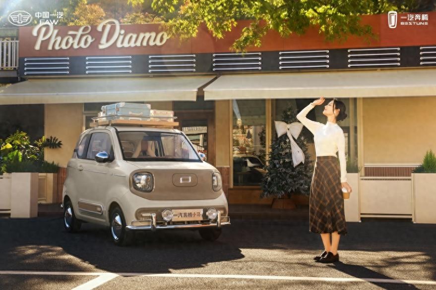 马年时尚新出装，开一汽奔腾小马摩登马，出门心情天天都夯足