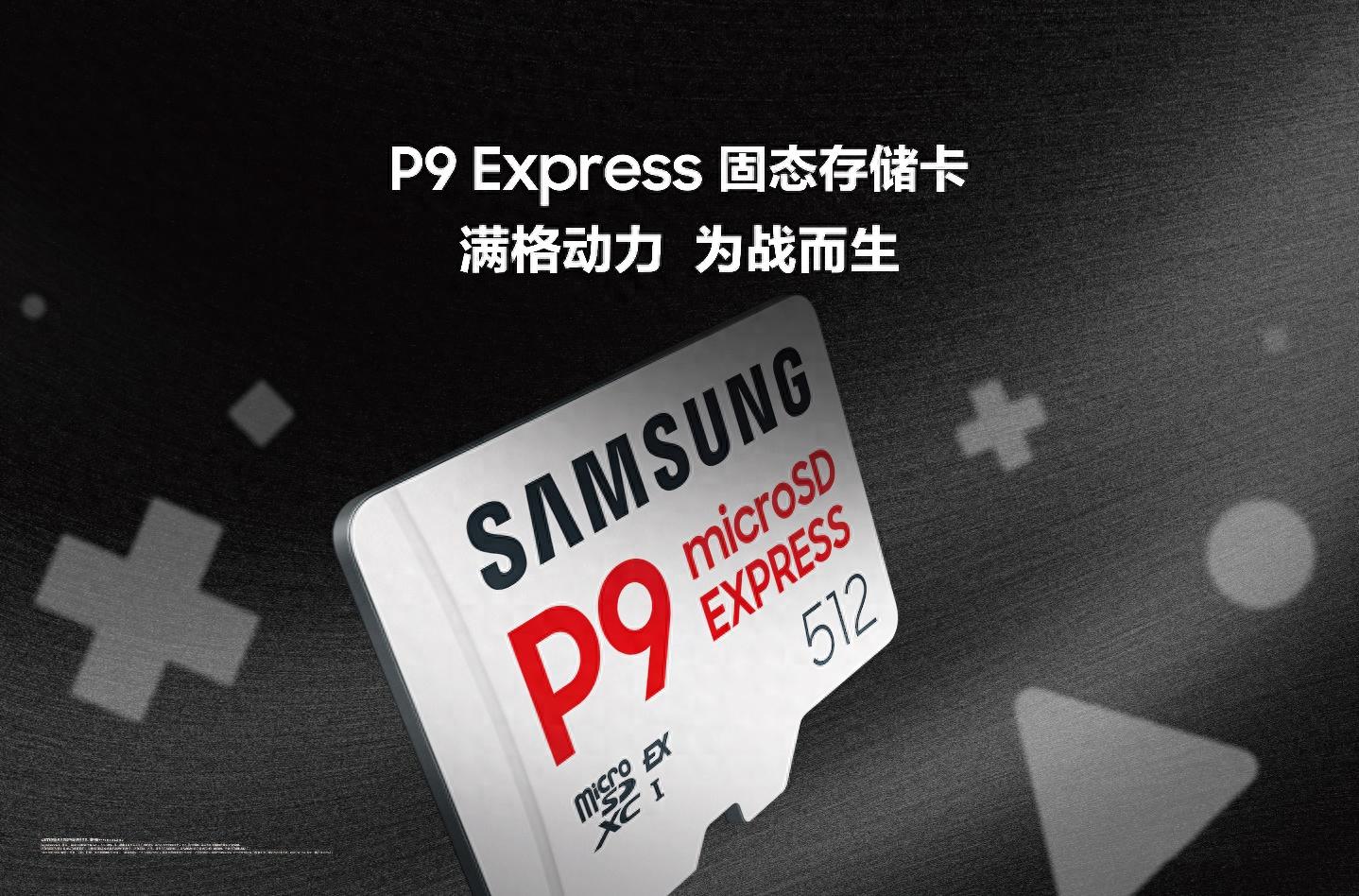 三星推全新 P9 Express存儲卡，為次世代游戲與專業創意而生