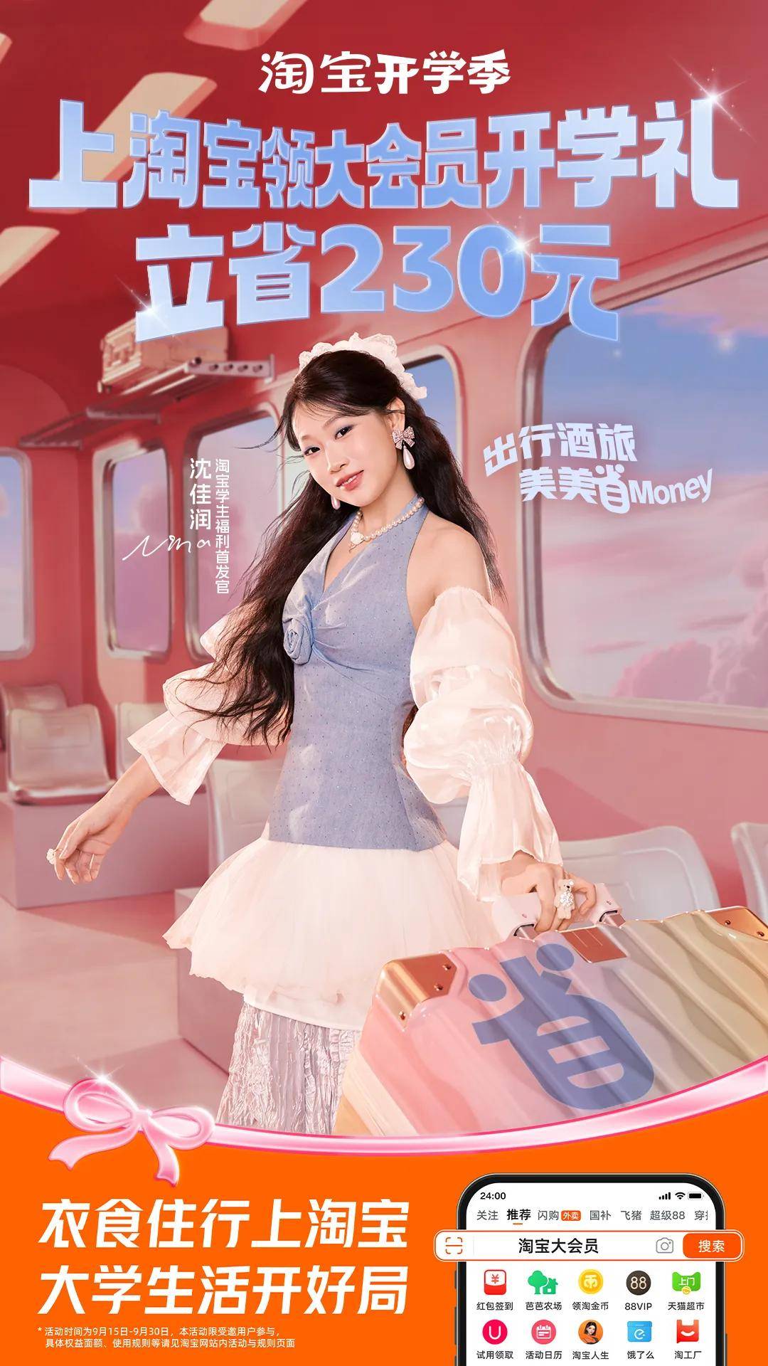 淘寶開學季三連招，和超千萬大學生一起開好局
