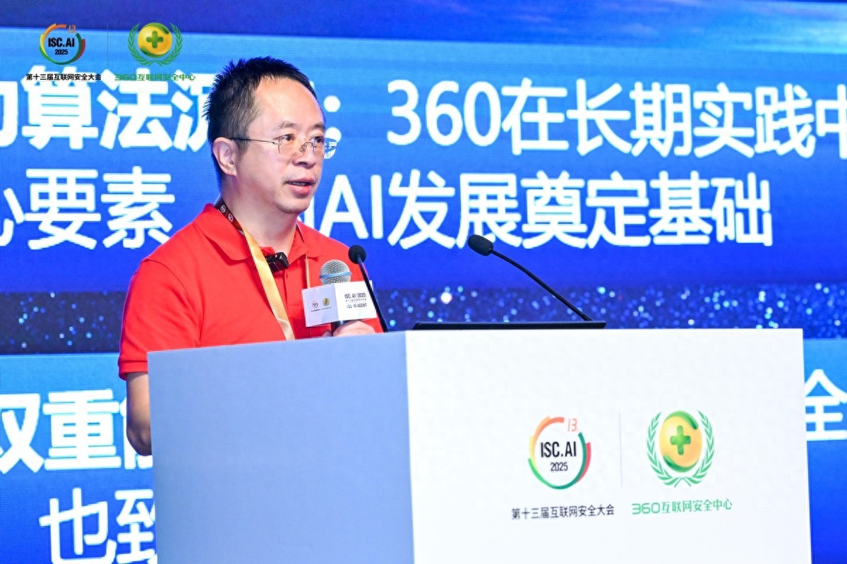 周鸿祎在第十三届中国互联网安全大会上开讲“红衣课堂”