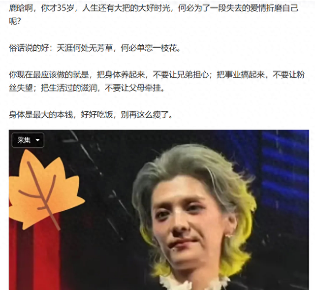 鹿晗双颊凹陷，眼里无光，一博主喊话：醒醒吧，别怪我说话难听！