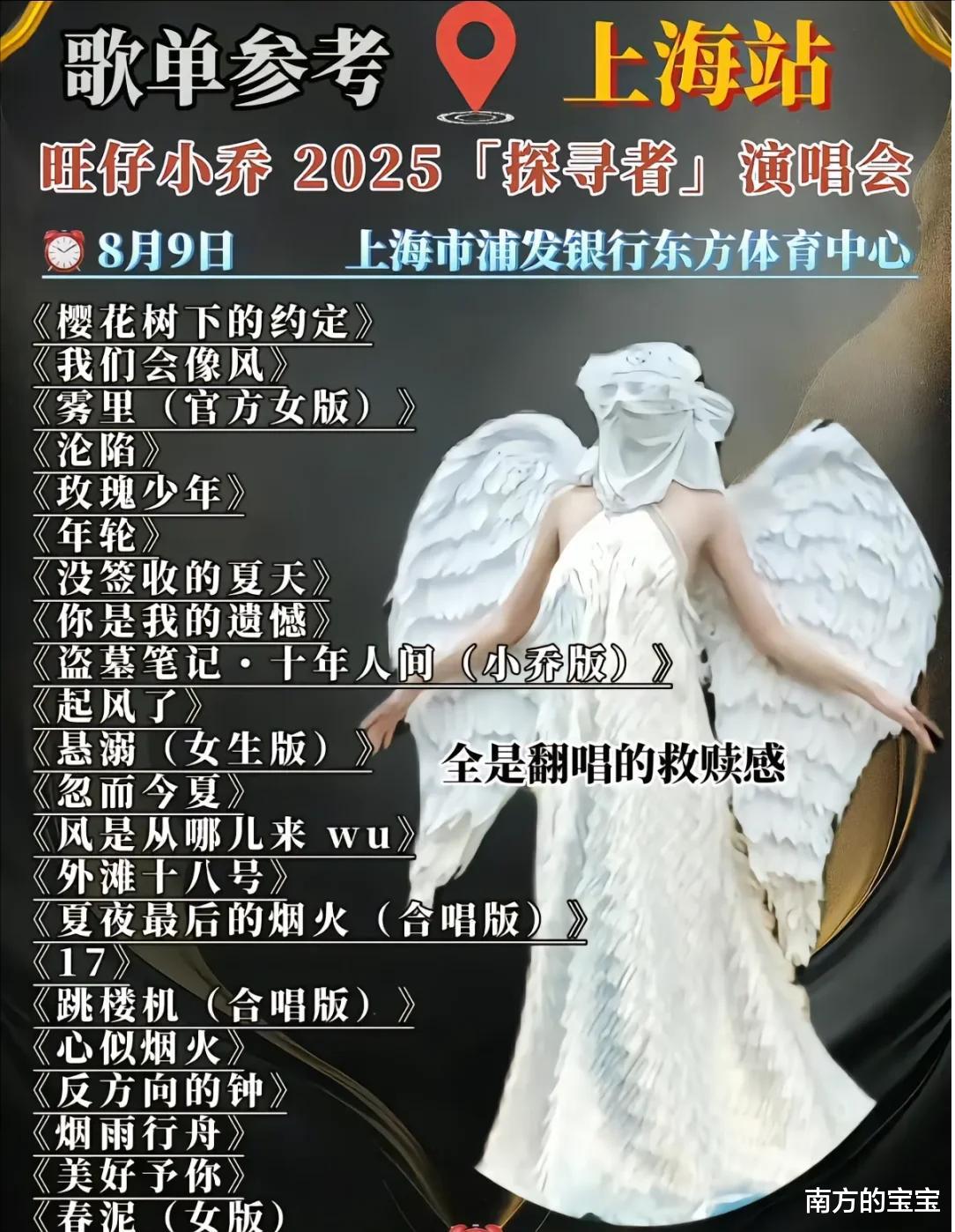 旺仔小乔照片曝光！演唱会蒙面，票价968元惹争议，粉丝掉70万