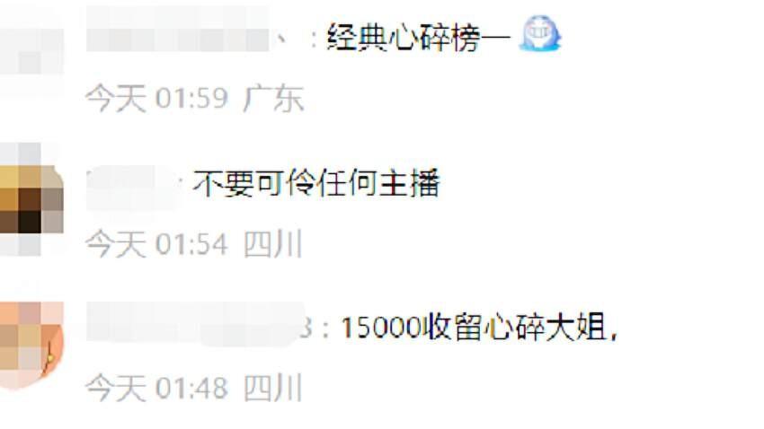 男主播刚官宣恋情,豪刷240w的榜一大姐当场删牌子,并改名开喷!