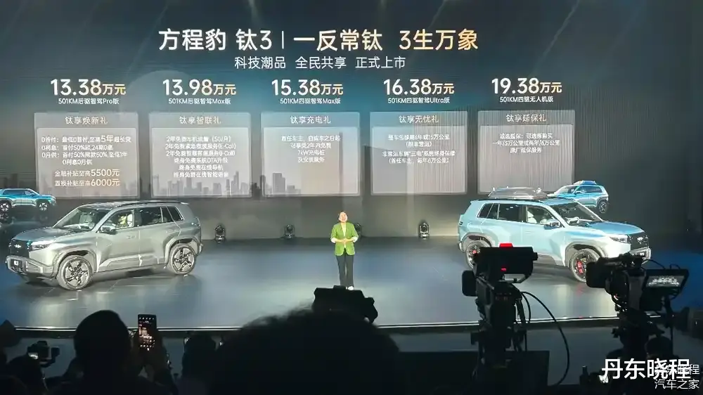 科技潮品良心定价 方程豹钛3开创全新汽车生活可能引发市场震动