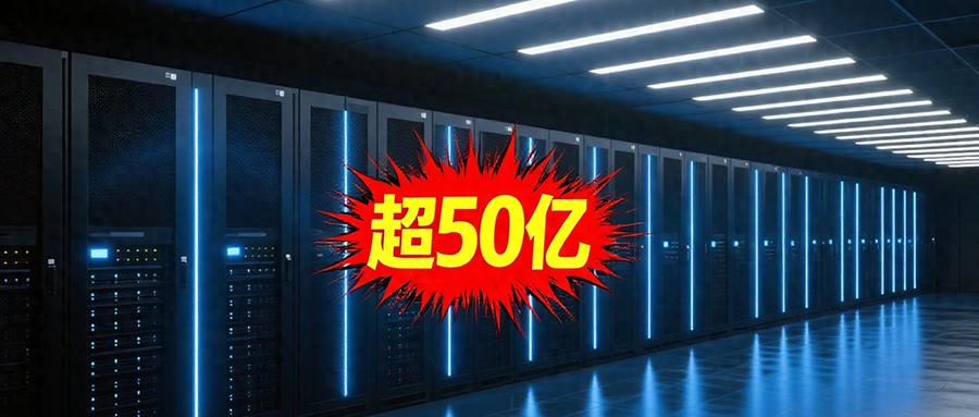 51億！2025最大AI服務器大單被這9家瓜分