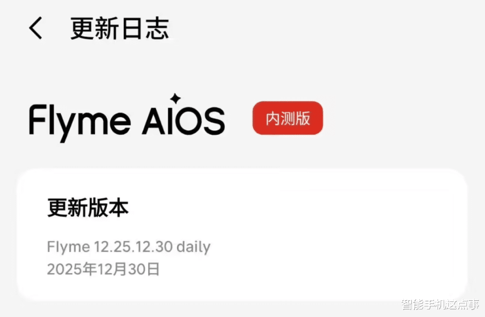 Flyme AIOS 2內測開啟：新底層、新功能、新優化，你的機型收到了嗎？