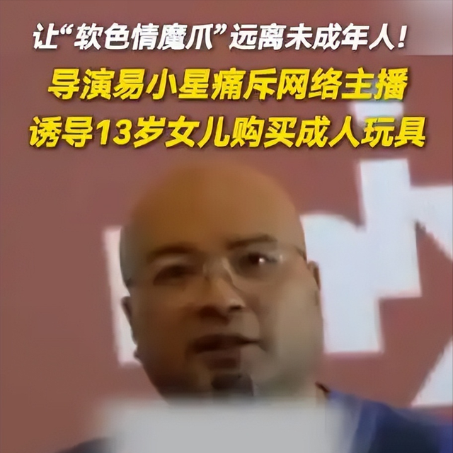 票房惨败仍无悔！他靠“擦”出名，这次却为女儿怒斥成人玩具直播