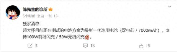 OPPO Find X9 Ultra續航配置曝光