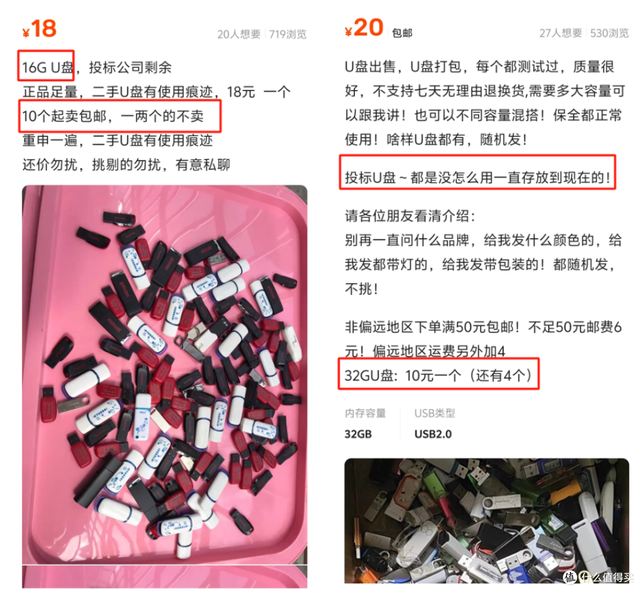 大量“投标U盘”流入闲鱼散货,1G低至3.1毛,啥品牌都有