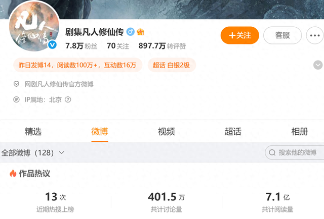 杨洋《凡人修仙传》曝新物料，官微宣发都干冒烟了，上线应该不远