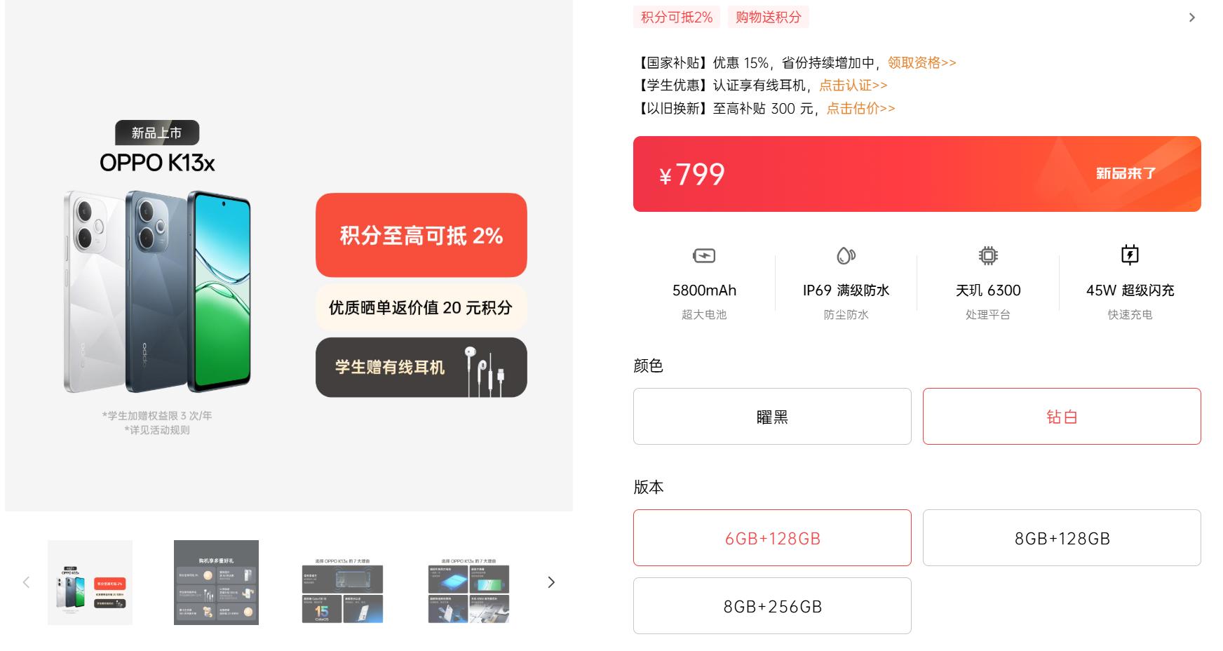 从信号到续航的多维度升级 OPPO K13x到手价799元起