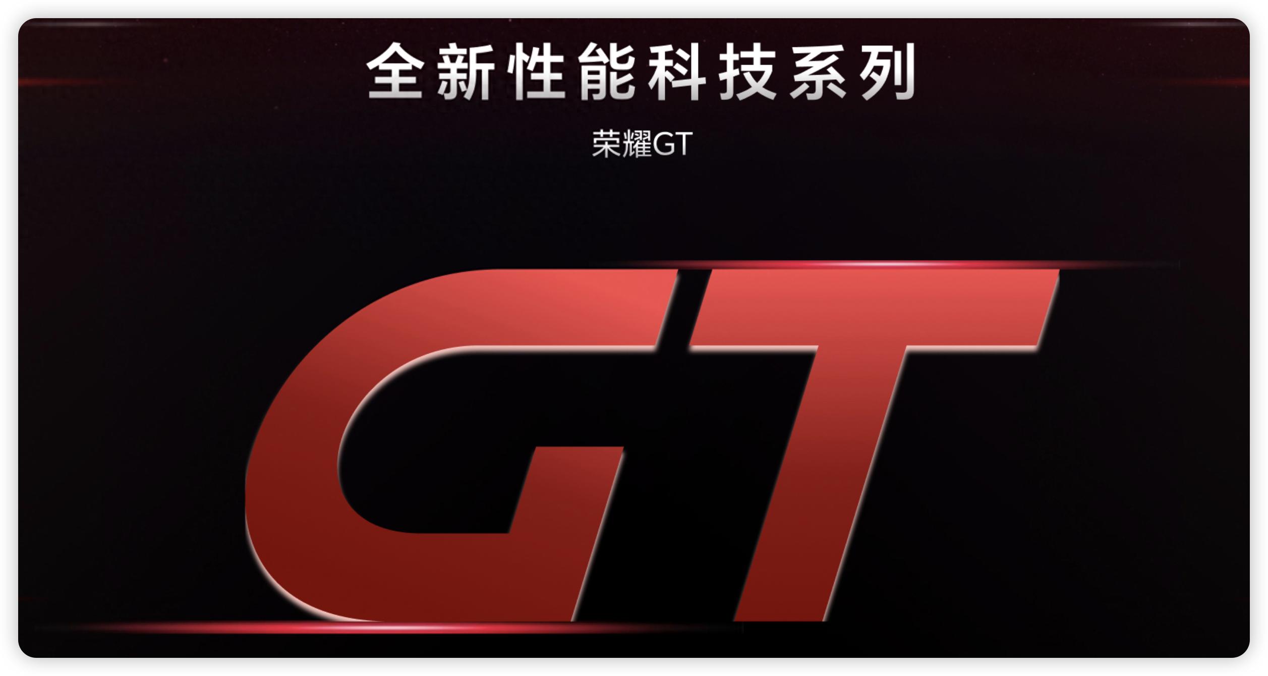 金屬中框+超聲波+大電池！榮耀GT2系列曝光，能否硬剛紅米K90？