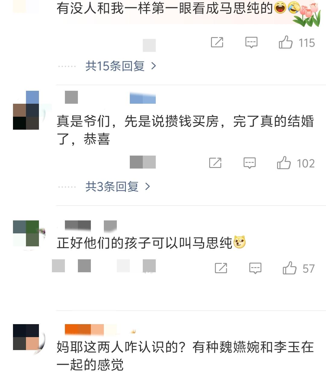 1天6瓜,李纯马頔结婚,热巴鞋跟断了,管乐连怼祝绪丹…个个离谱