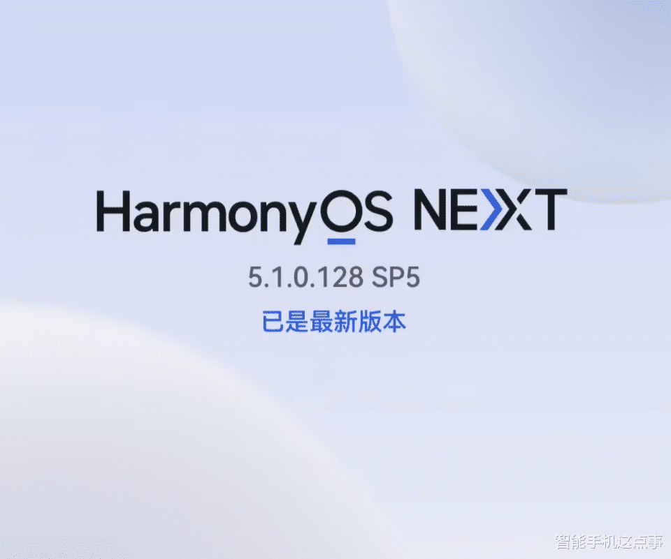 HarmonyOS 5.1再次發力：部分機型推送補丁，升級嘗鮮也登場了