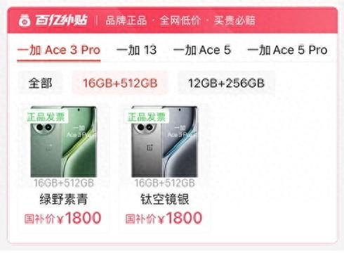 16+512GB不到两千!一加Ace 3 Pro成为真香机,但这类用户要慎重