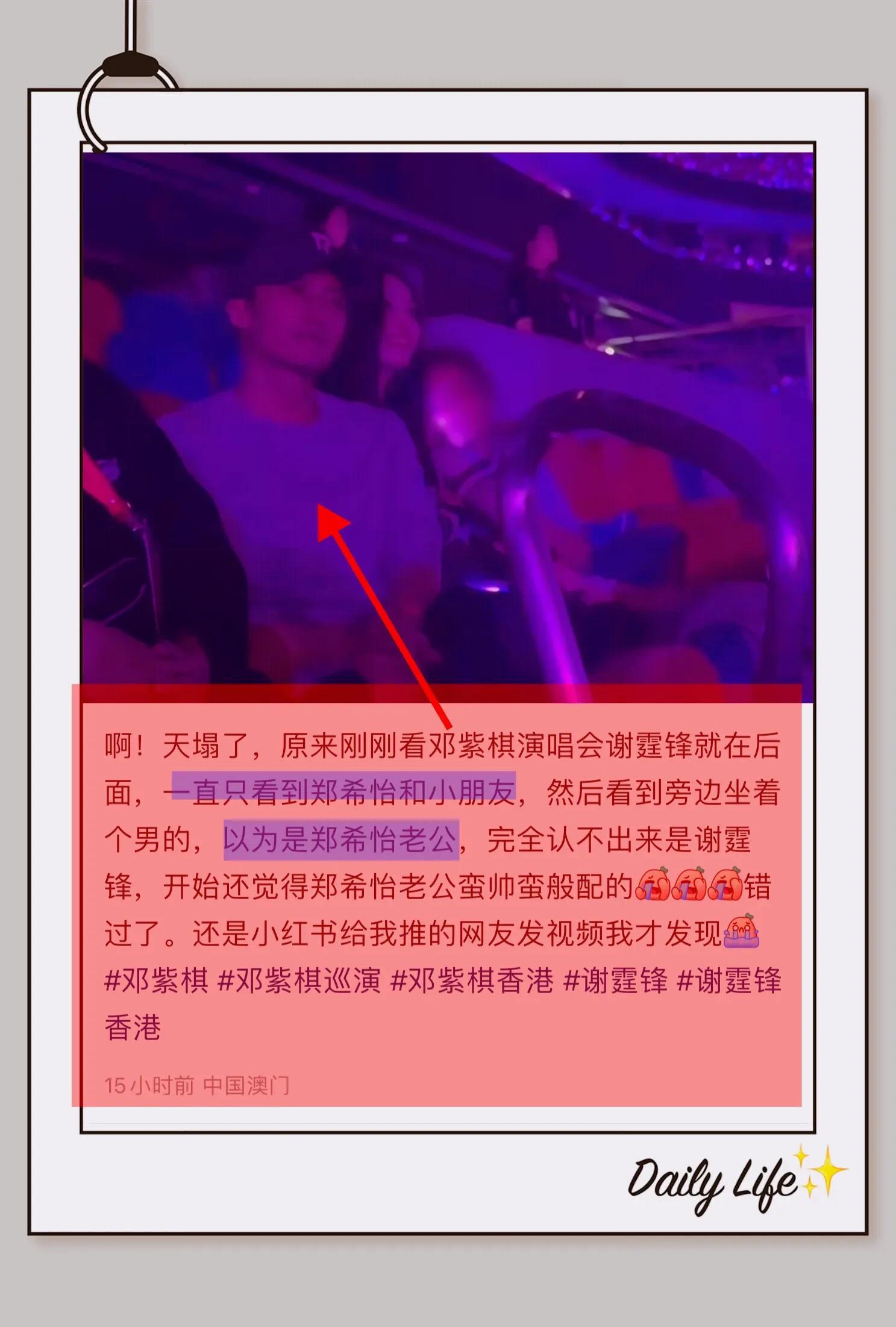 谢霆锋现身邓紫棋演唱会被偶遇，与郑希怡女儿玩自拍，张柏芝发文