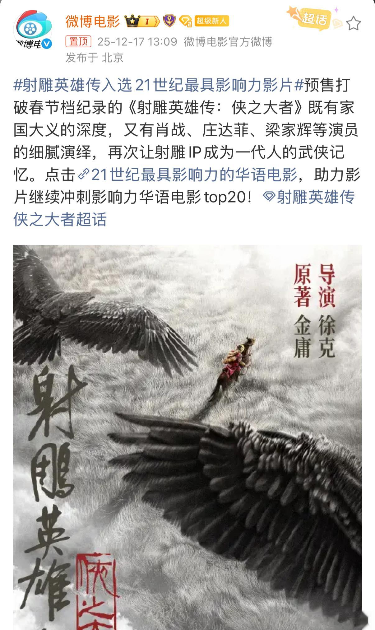 肖战《射雕》从6亿到收视冠军 打破偏见的真相：时间会说话