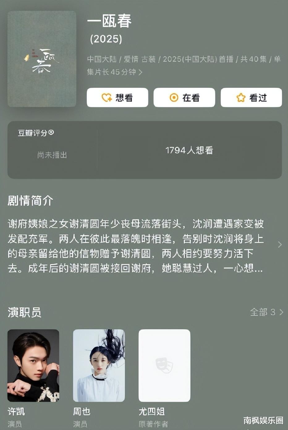 30岁许凯，他的危机才刚刚开始