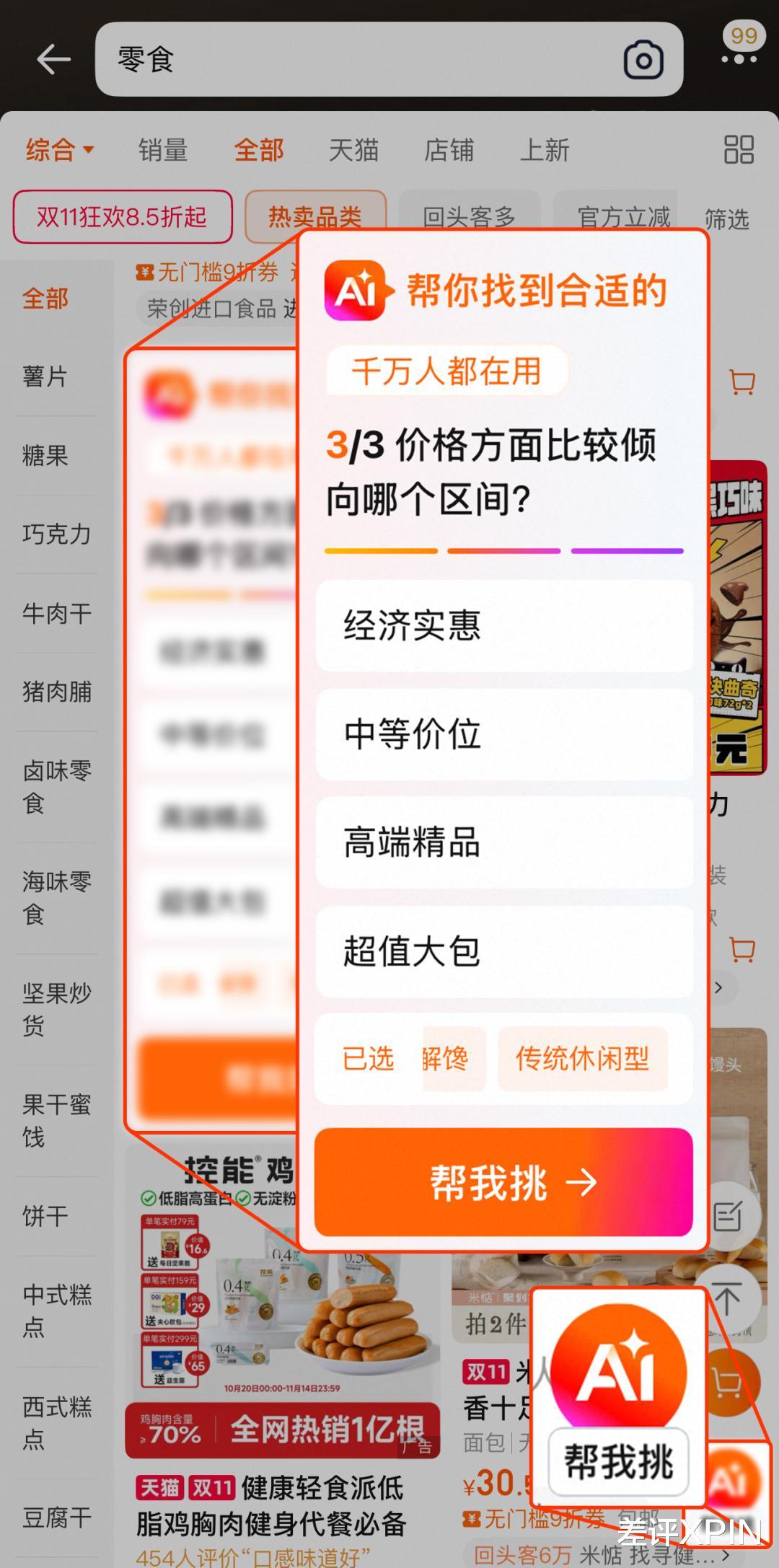 淘寶出了個新功能，好像壓榨了它自己
