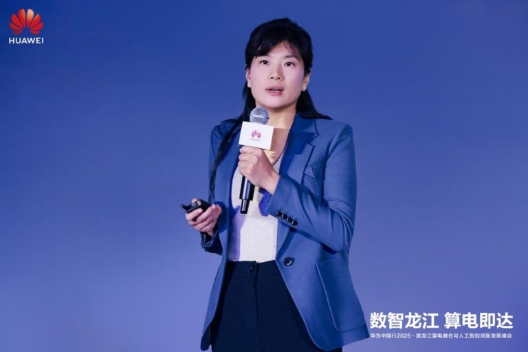 華為中國行2025·黑龍江算電融合與人工智能創新發展峰會成功舉辦