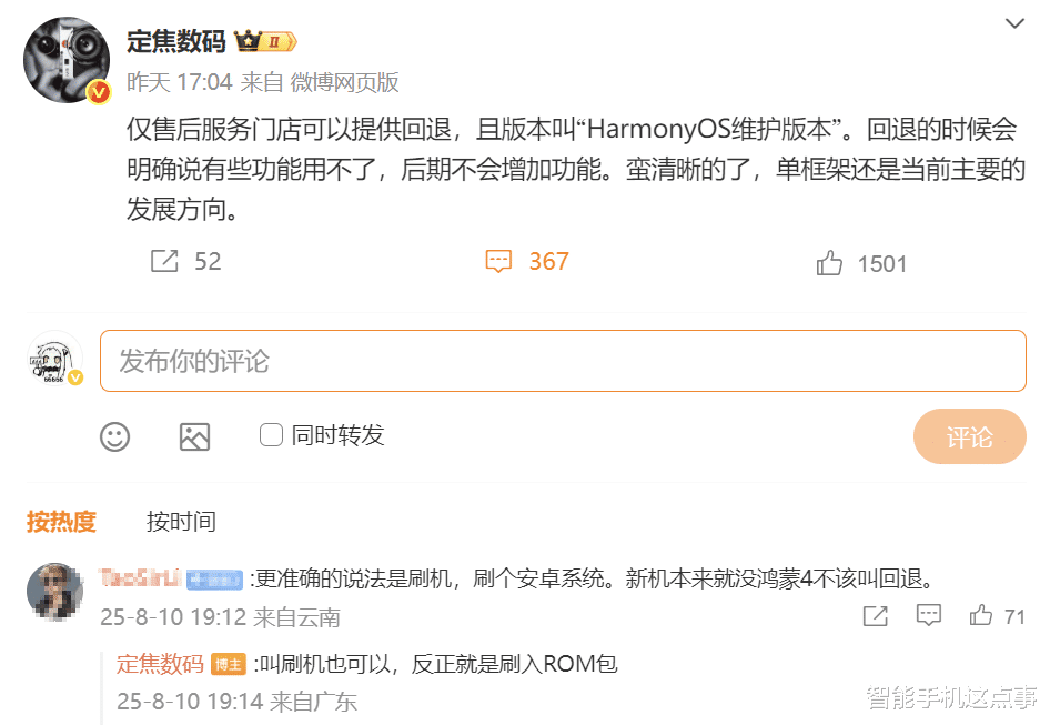 HarmonyOS 5回退风波:仅售后门店可操作,且短板也十分明显!