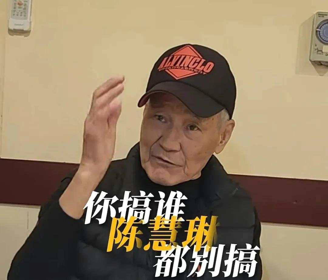 82岁港星回应与陈慧琳亲戚关系真相：你搞谁都不可以搞她