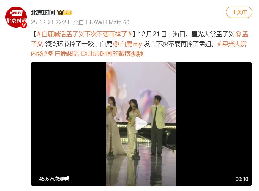 孟子义星光大赏颁奖礼登台时意外摔倒，幽默回应：明年一定不摔