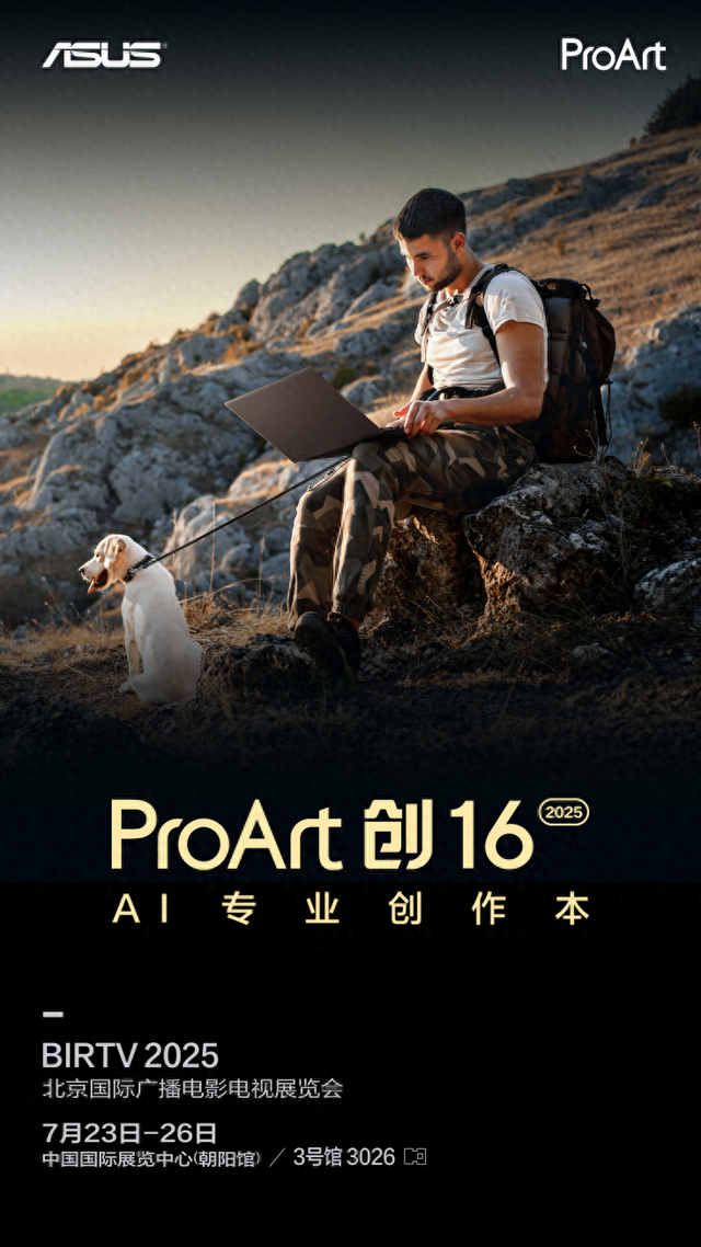 華碩ProArt AI專業創作本亮相BIRTV2025，彰顯移動創作全能風采