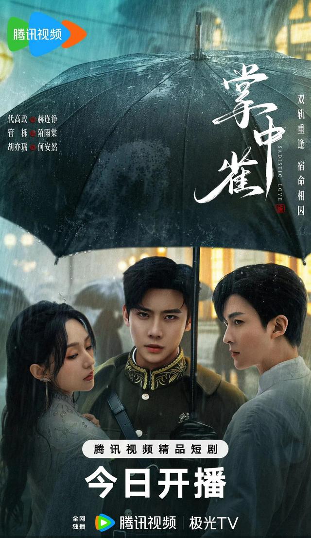 三部新剧同天开播，准备好追剧了吗？