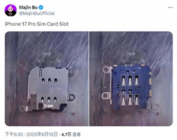 iPhone 17 Pro工程機實物曝光：仍保留實體SIM卡槽