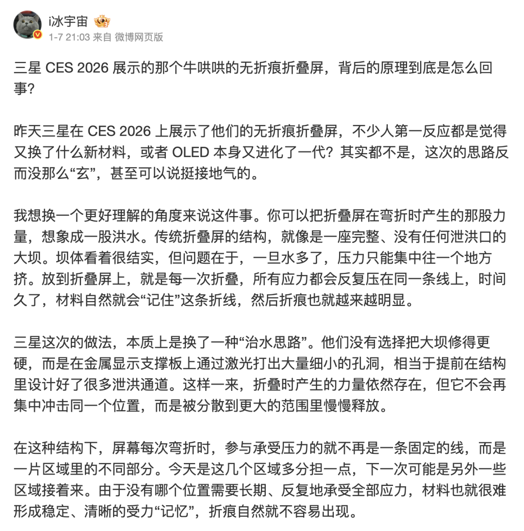 嗯，看起來折疊 iPhone 可能真的擁有無折痕的顯示屏