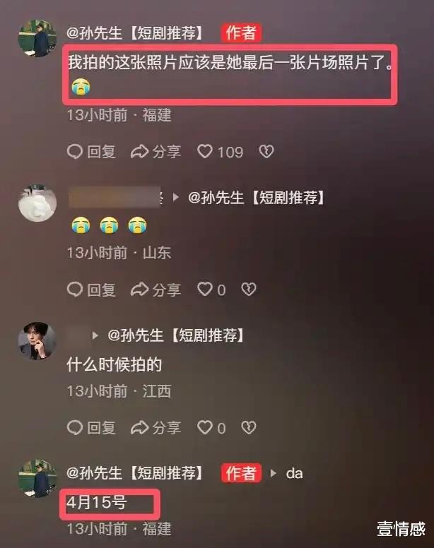 《造城者》群演晒朱媛媛临终前1个月照片,在福建入殓遗容安详!