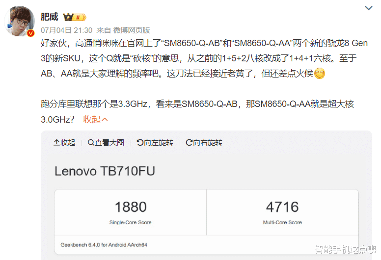 驍龍8 Gen3新版突然上線：核心架構調整，或是縮水版！