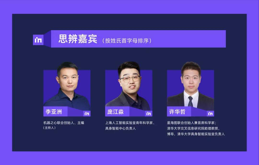 具身智能下一站在哪？來外灘大會這場論壇帶你撥云見日！