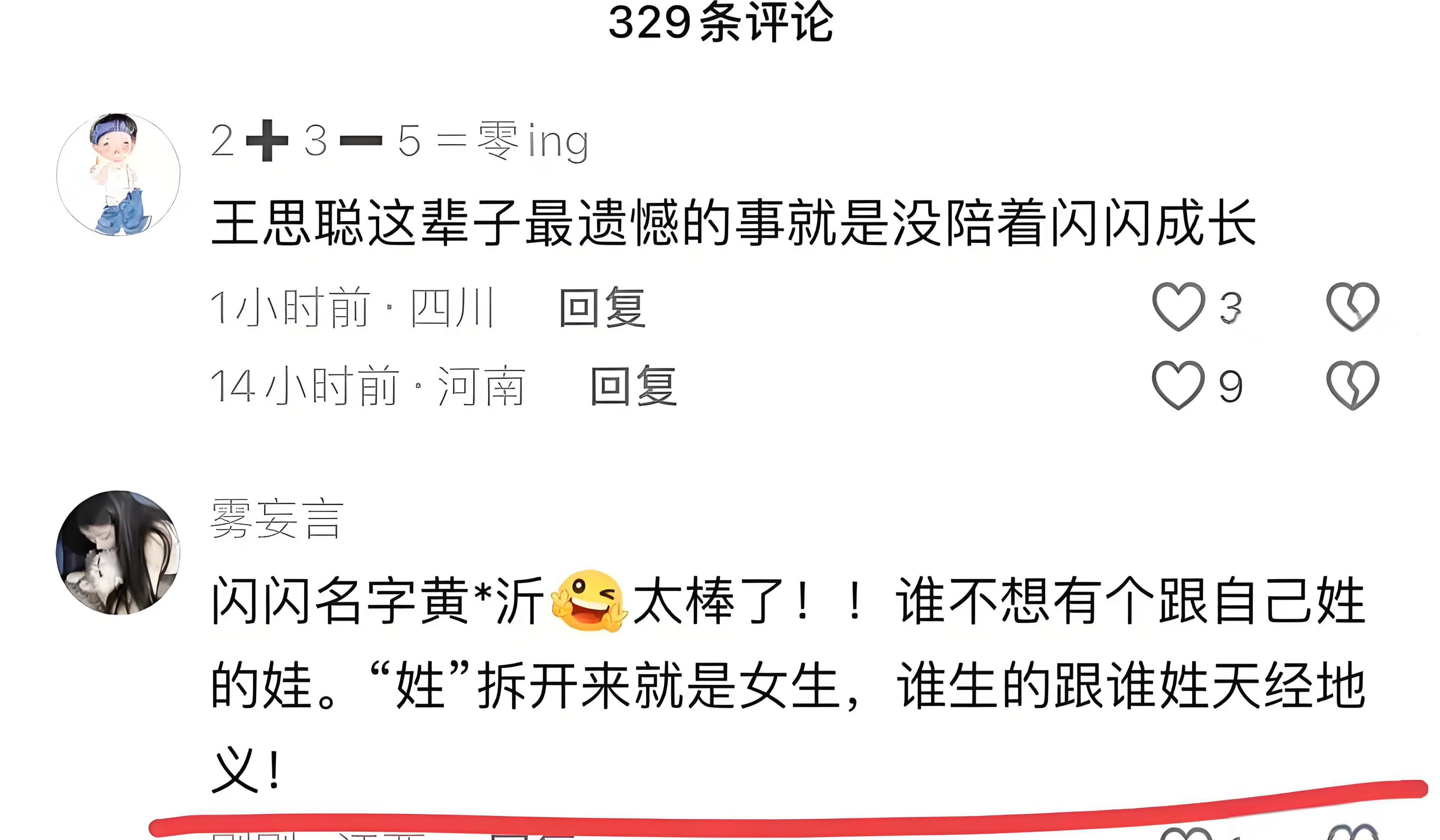 黄一鸣带女儿医院看病,意外暴露女儿名字,网友:王思聪会后悔的