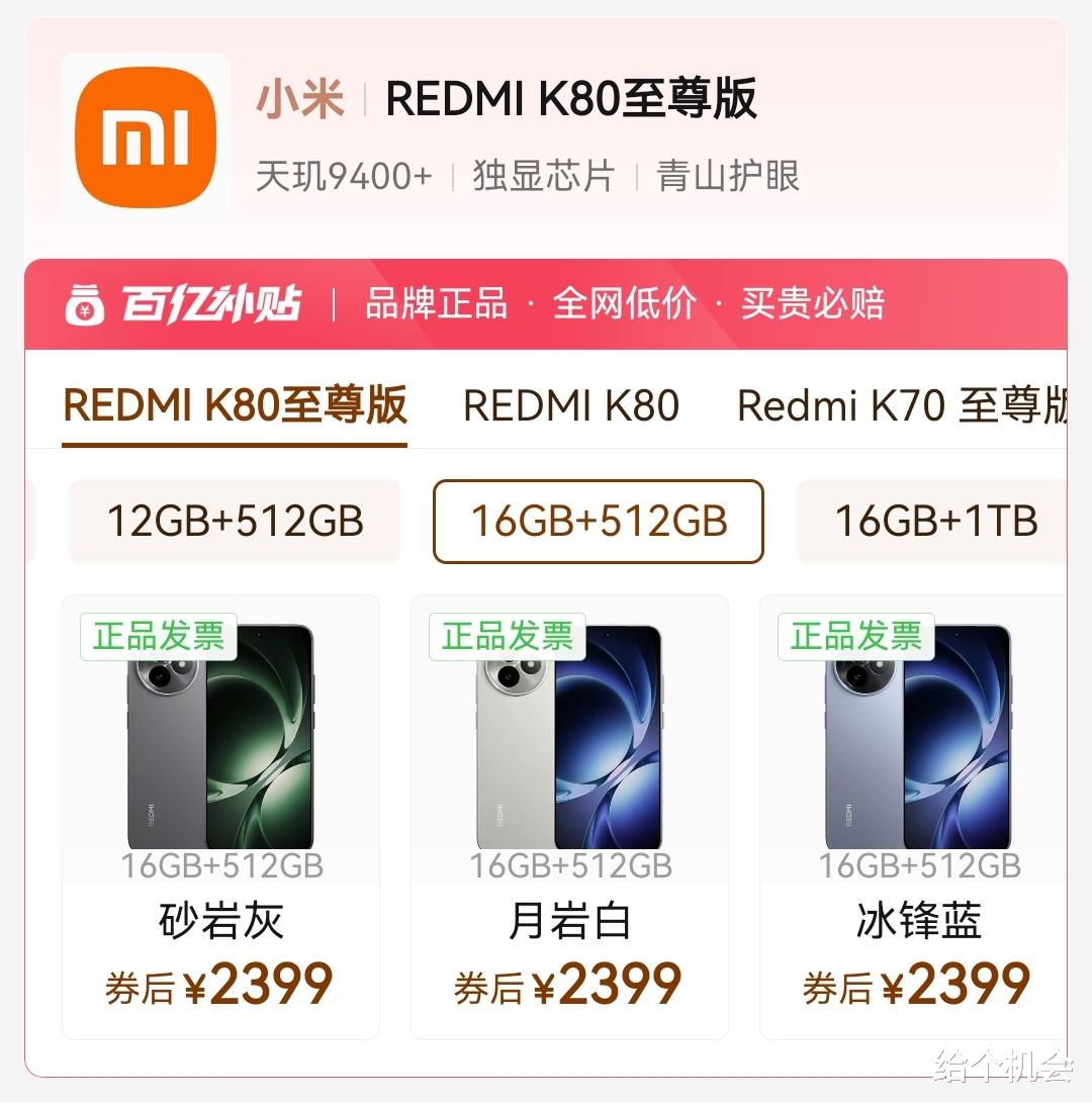16G+512G跌至2399元，雙11可“閉眼買”的國產手機，公認低價高配