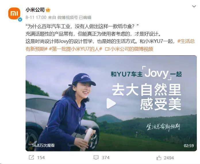 前腳“YU7改名”，后腳推“車規級紙巾盒”，小米又在憋大招？