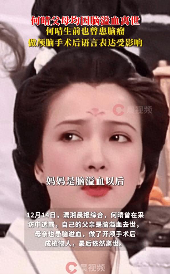 61岁何晴因患脑瘤不治身亡！其父母均因脑溢血离世