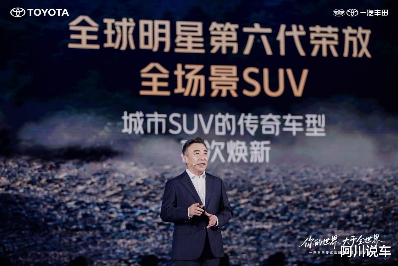 一汽丰田技术品牌焕新暨新品发布会精彩举行