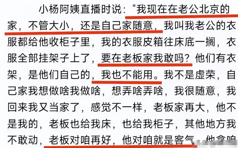 蹬鼻子上脸,小杨阿姨愈发无分寸感?马筱梅始终保持体面!
