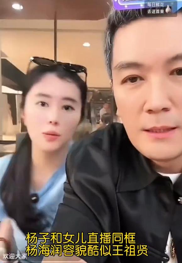 杨子与女儿直播，还是忘不了黄圣依，巴掌“打”了自己的脸