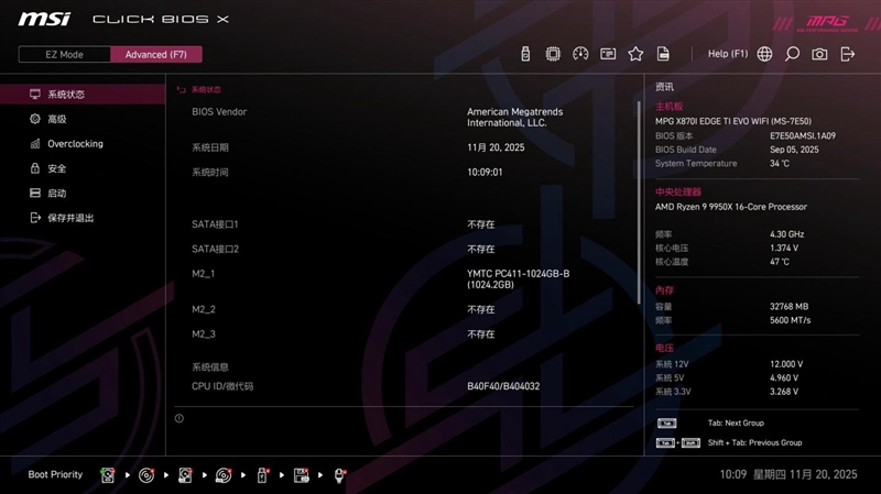 微星MPG X870I刀鋒 鈦主板評測：穩定釋放200W 內存性能可提升50%