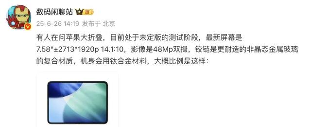 iPhone 17 Air、折疊iPhone再曝，蘋果產品線新調整