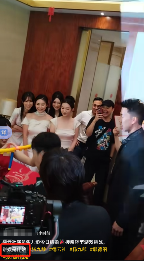 德云社张九龄结婚：伴郎团曝光，圈外新娘好漂亮，接亲环节笑料多